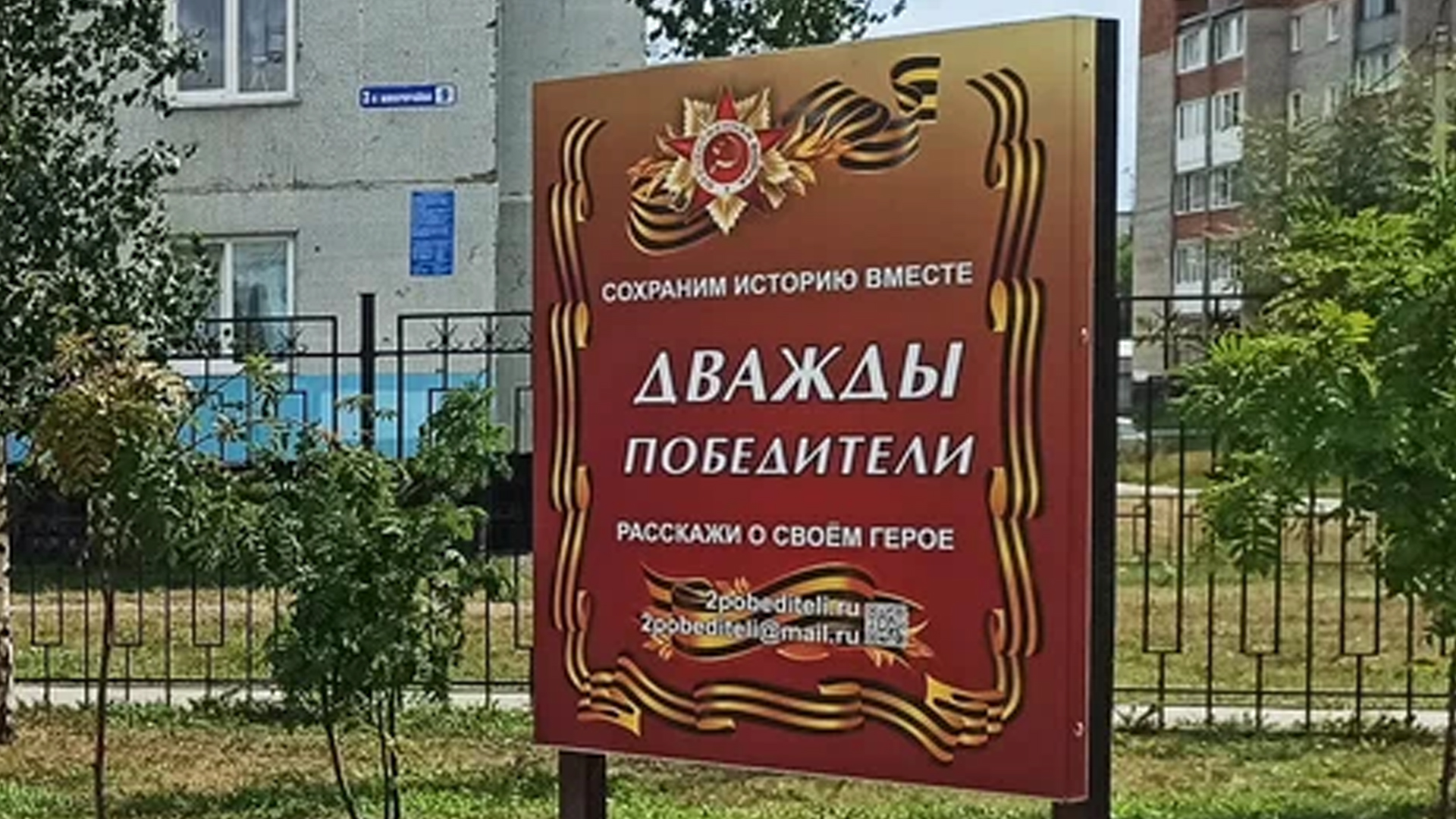 Парк «Победа» 7 Стендов «Дважды Победители»